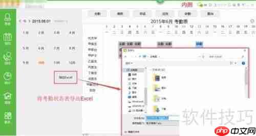 诊所管理软件中的考勤管理功能介绍