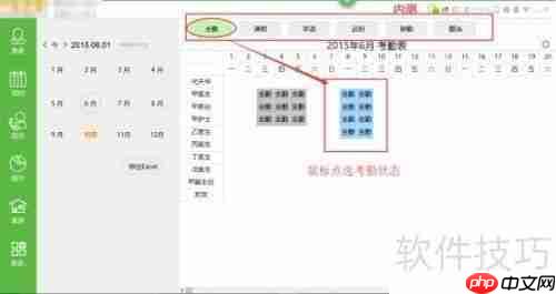 诊所管理软件中的考勤管理功能介绍