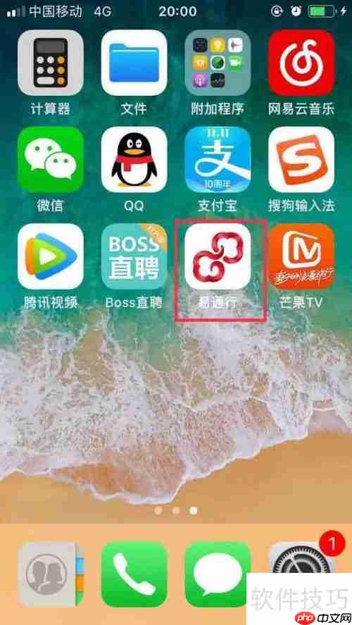 易通行更换支付方式的方法