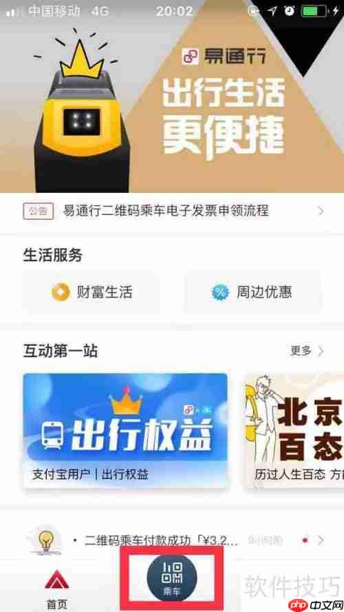 易通行更换支付方式的方法