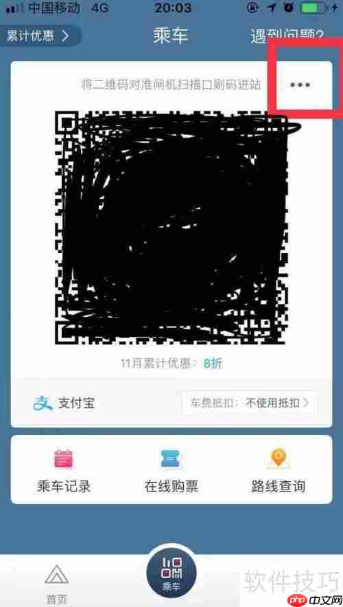 易通行更换支付方式的方法