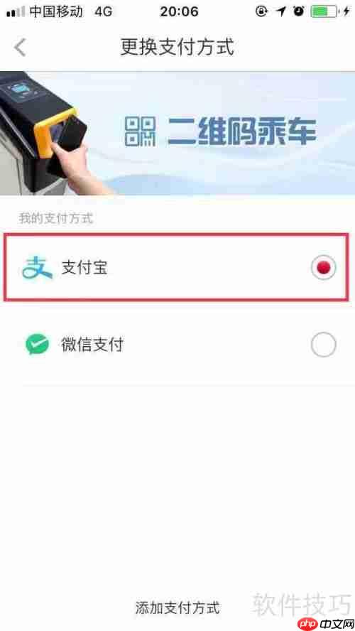 易通行更换支付方式的方法
