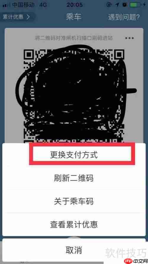 易通行更换支付方式的方法