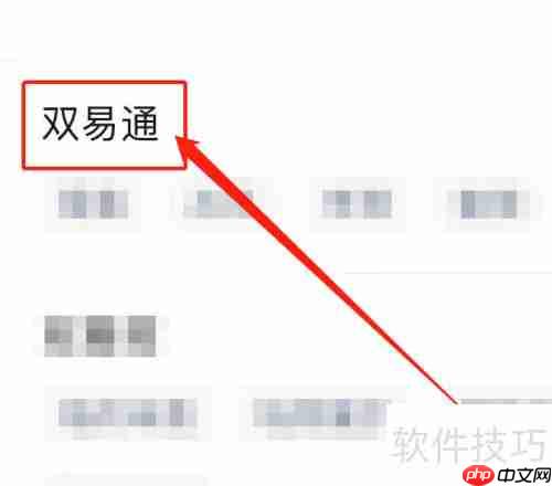 双易通申请指南：步骤与条件详解