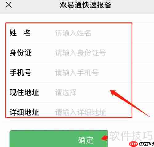 双易通申请指南：步骤与条件详解