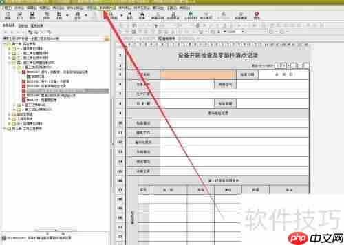 筑业资料软件：如何设置施工单位专业班组长
