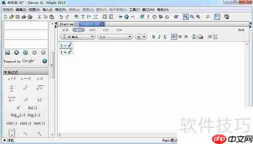 Maple中输入方程的方法