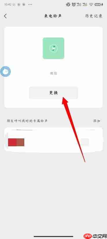 《微信》修改铃声方法教程