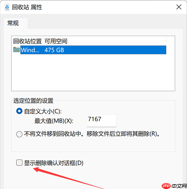 Win11如何设置删除确认框？Win11设置删除确认框的方法