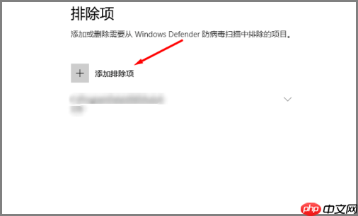 Windows Defender如何设置添加白名单？排除扫描项目