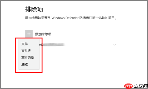 Windows Defender如何设置添加白名单？排除扫描项目