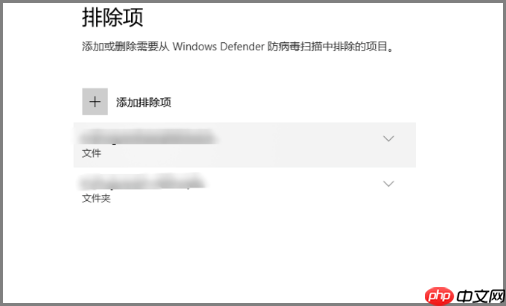 Windows Defender如何设置添加白名单？排除扫描项目