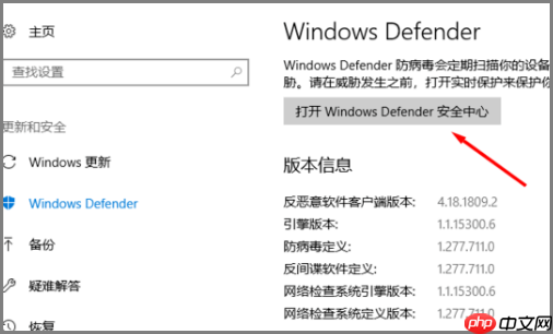 Windows Defender如何设置添加白名单？排除扫描项目