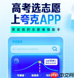 夸克高考数据准确吗 夸克高考是免费的吗