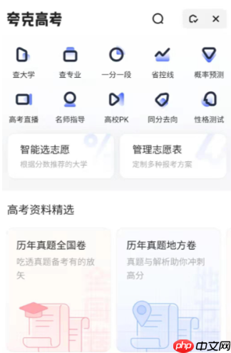 夸克高考数据准确吗 夸克高考是免费的吗
