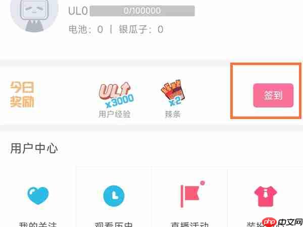 b站签到位置在哪里