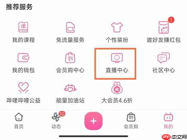 b站签到位置在哪里