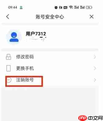 智慧中小学怎么注销账号？-智慧中小学注销账号的方法