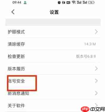 智慧中小学怎么注销账号？-智慧中小学注销账号的方法