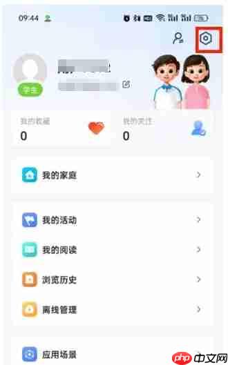 智慧中小学怎么注销账号？-智慧中小学注销账号的方法