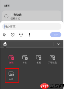 小艺输入法怎么添加五笔输入