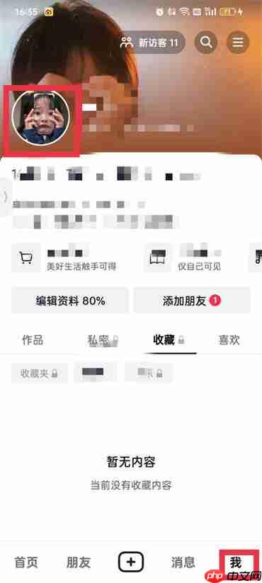 抖音二维码中间图片怎么换