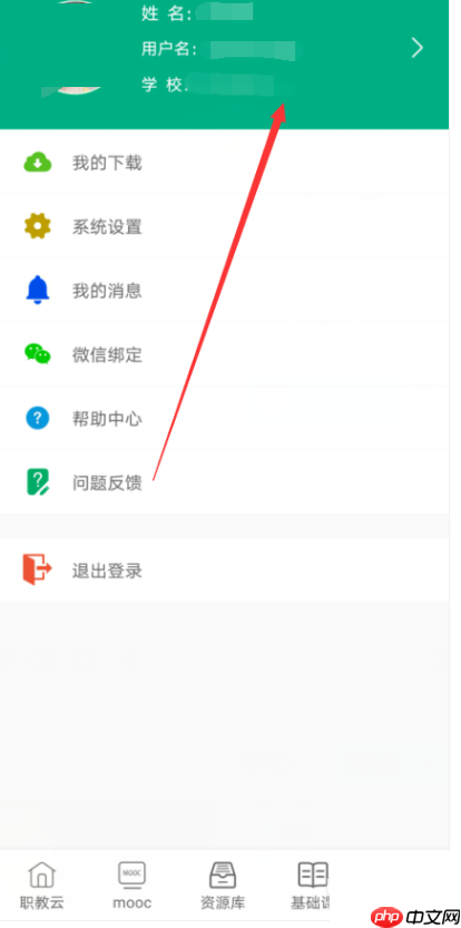 云课堂智慧职教怎么添加邮箱地址？云课堂智慧职教添加邮箱地址教程