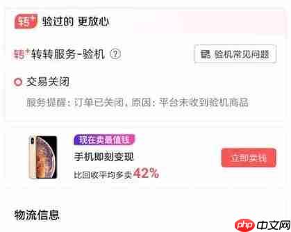 《转转》自动回复信息设置教程