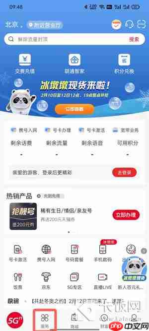中国联通积分怎么查询