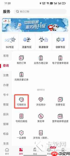 中国联通积分怎么查询