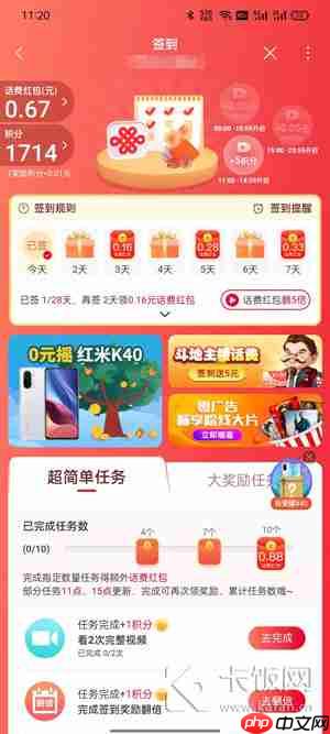 中国联通积分怎么查询