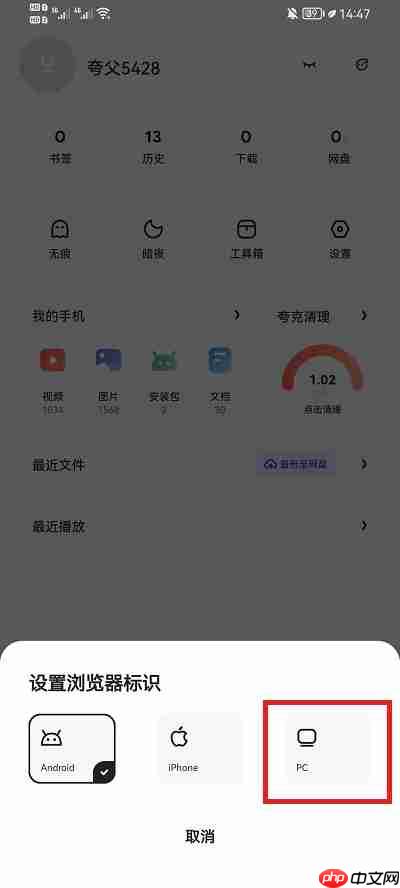 夸克浏览器怎么自定义ua