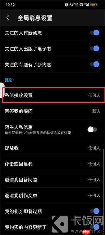 知乎怎么打开私信功能