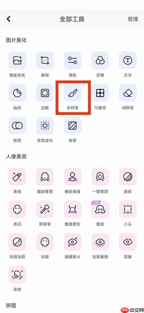 美图秀秀涂鸦笔在哪里?美图秀秀涂鸦笔查看方法