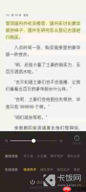 oppo手机阅读怎么听书