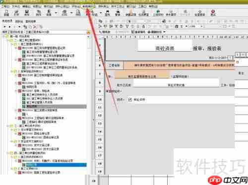 筑业资料软件:如何设置施工单位专业工长?
