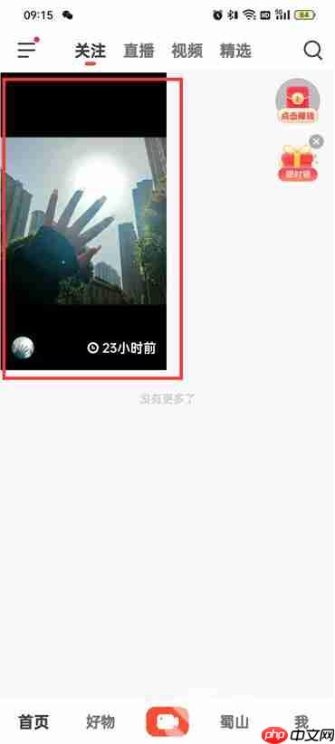 抖音火山版如何添加表情包