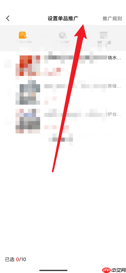 拼多多商家版单品推广怎么设置