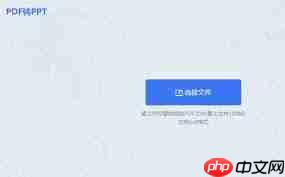 如何将pdf转成ppt格式文件