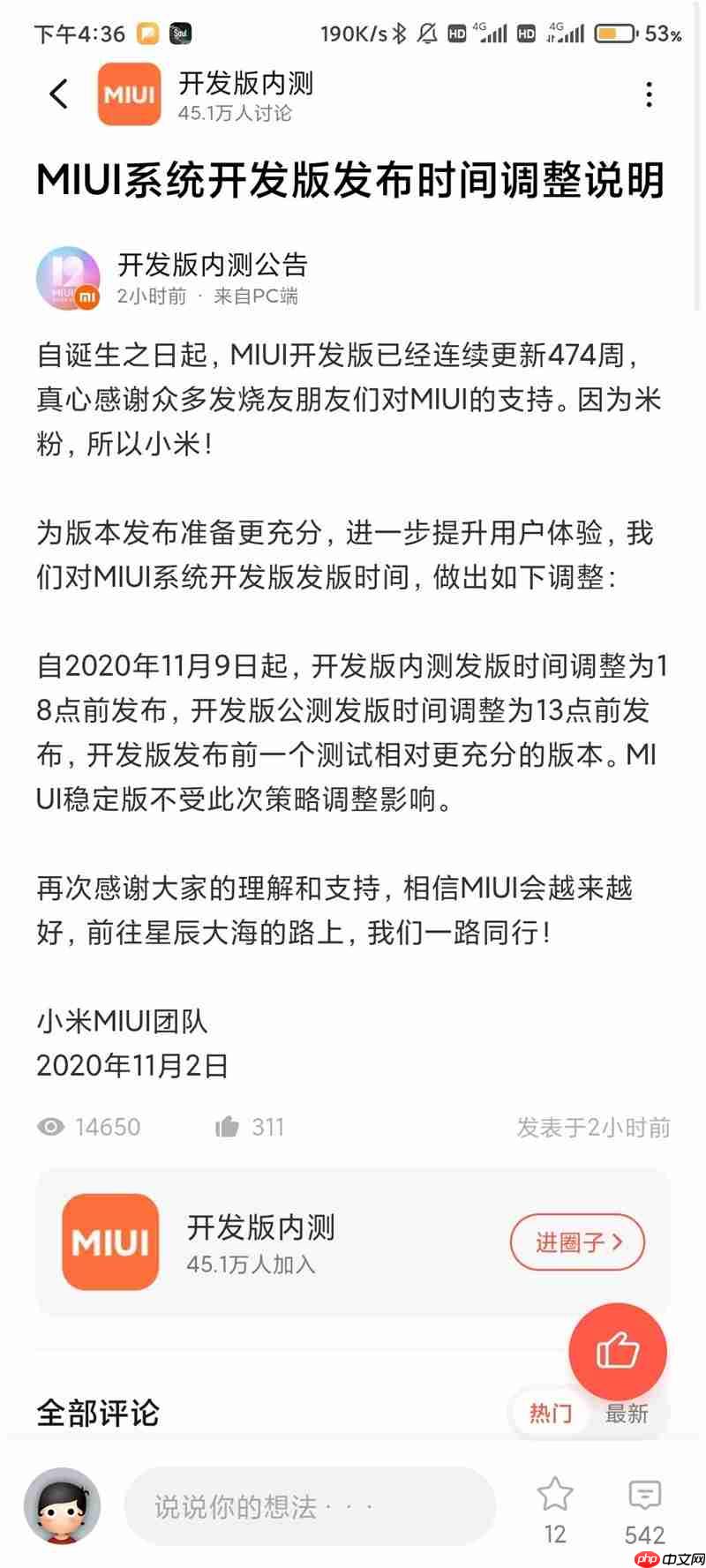 MIUI12开发版发布时间什么时候