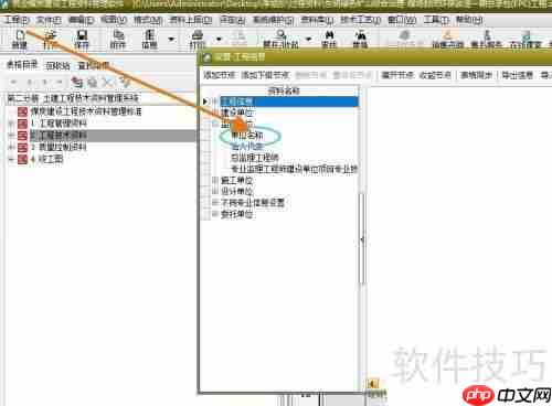 筑业资料软件中监理单位名称的设置方法