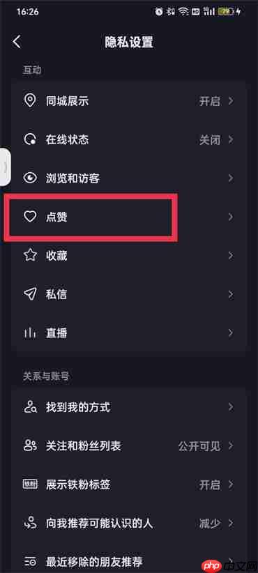 抖音点赞怎么让别人看到