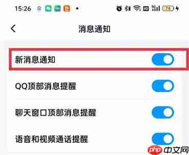 为什么qq消息不提醒该怎么解决