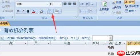 Access怎么添加网格线？Access添加网格线的操作方法