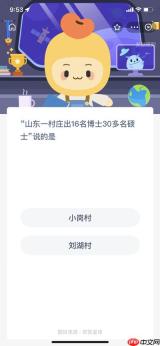山东有村庄出16名博士30多名硕士吗