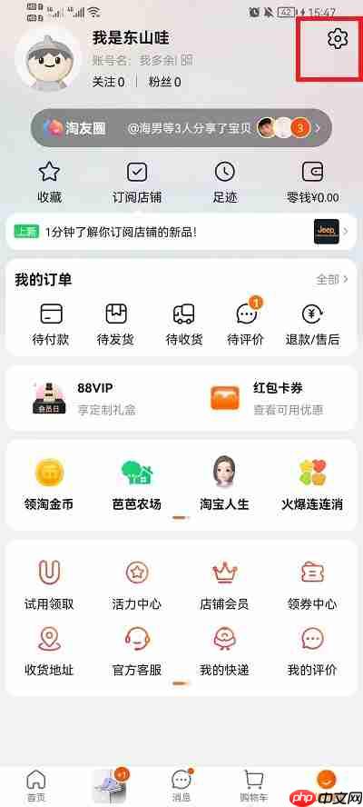 淘宝改名字怎么改会员名