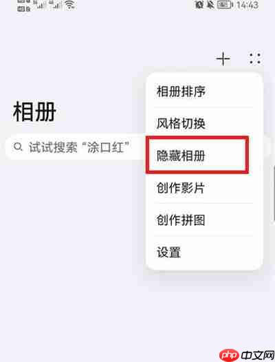 荣耀手机隐藏相册在哪里