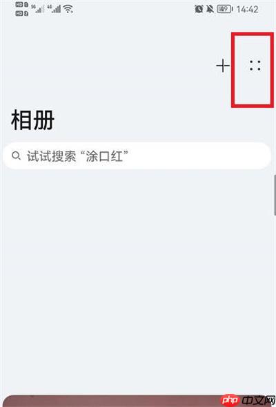 荣耀手机隐藏相册在哪里