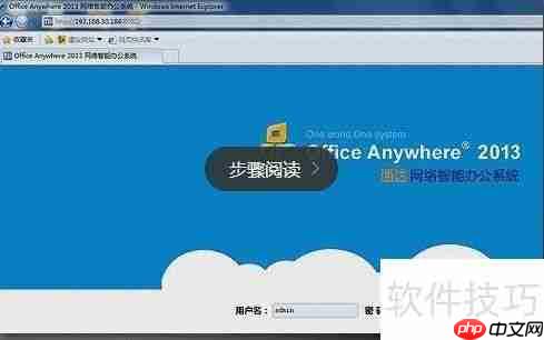 利用花生壳搭建OA管理软件的方法与步骤