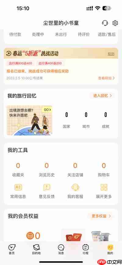 飞猪旅行如何删除乘坐人信息